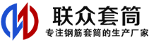 抚顺冷挤压套筒-抚顺直螺纹套筒-抚顺钢筋套筒-生产厂家-抚顺钢筋套筒厂